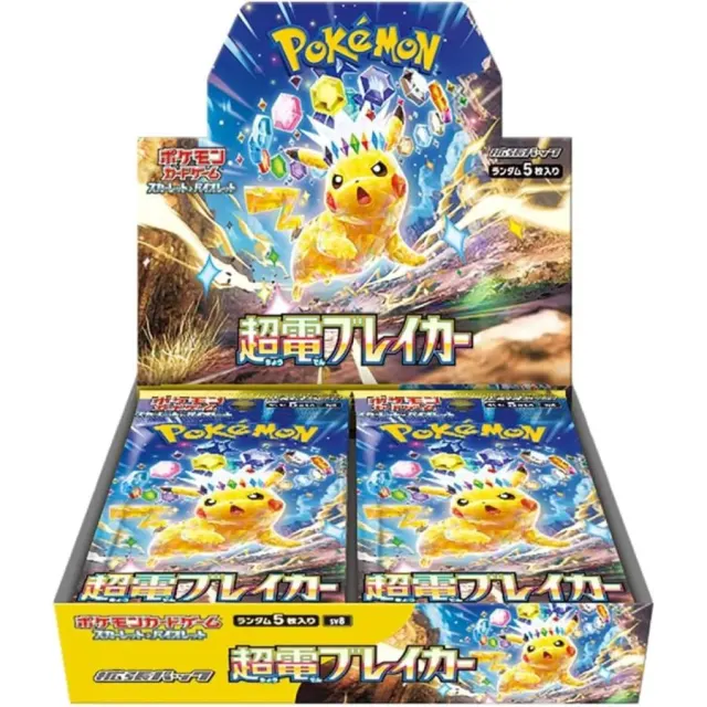 Pokemon Card Game 超電ブレイカー (SV8) sealed box