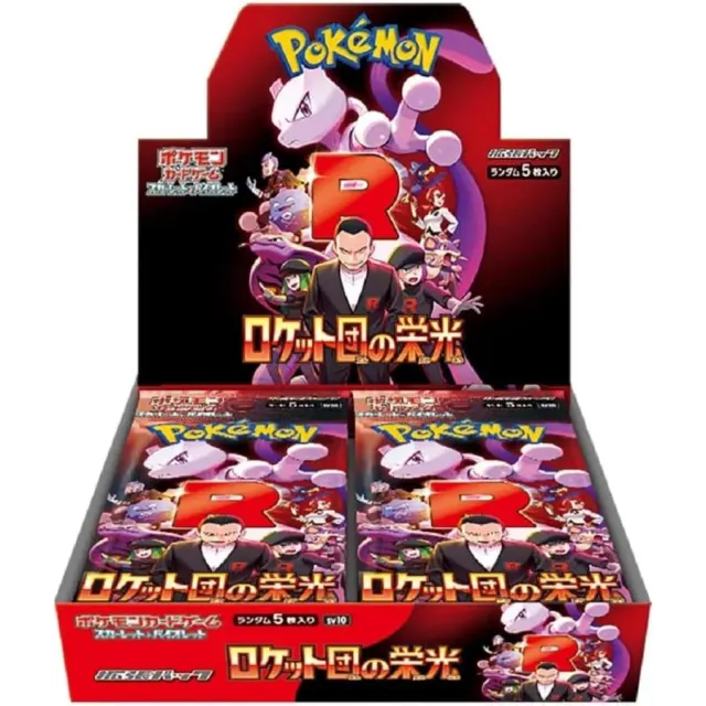 Pokemon Card Game ロケット団の栄光 (SV10) sealed box