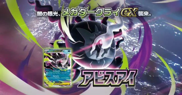 Pokemon Card Game アビスアイ M5 Japanese sealed box