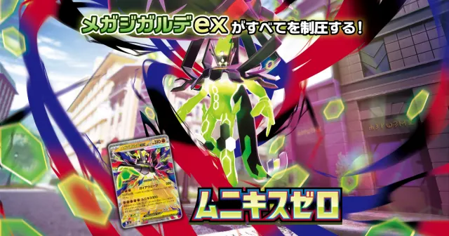 Pokemon Card Game ムニキスゼロ M3 Japanese sealed box